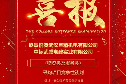 热烈祝贺尊龙凯时人生就是搏中标武威电建实业有限公司（物资类及效劳类）采购项目竞争性谈判